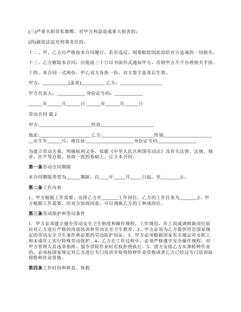 劳动合同书样本二_第2页