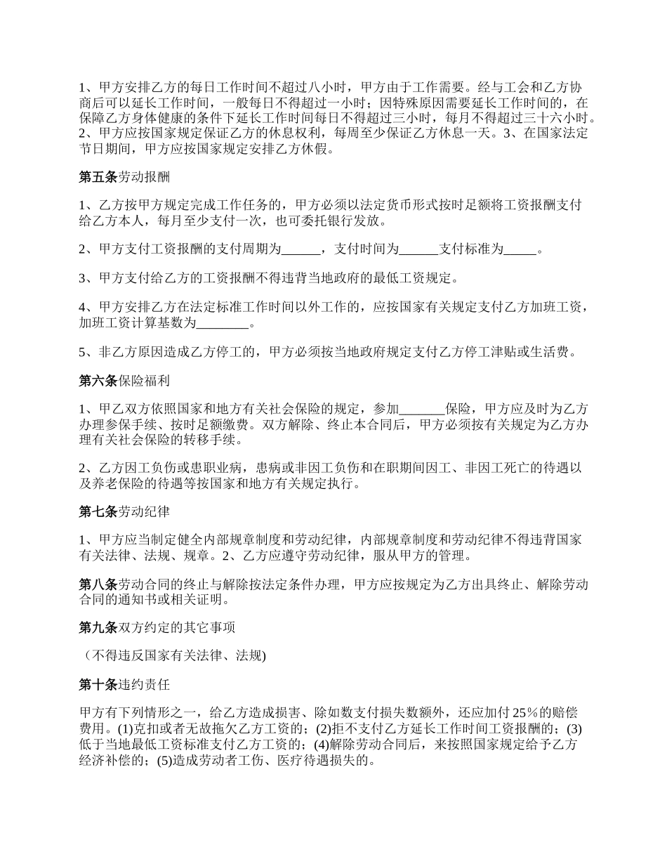 劳动合同书样本二_第3页
