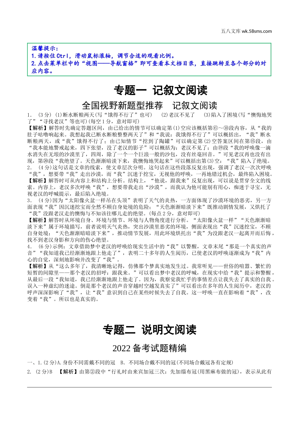 初中_中考_淄博语文精讲本_6.参考答案_3.第三部分  现代文阅读.doc_第1页