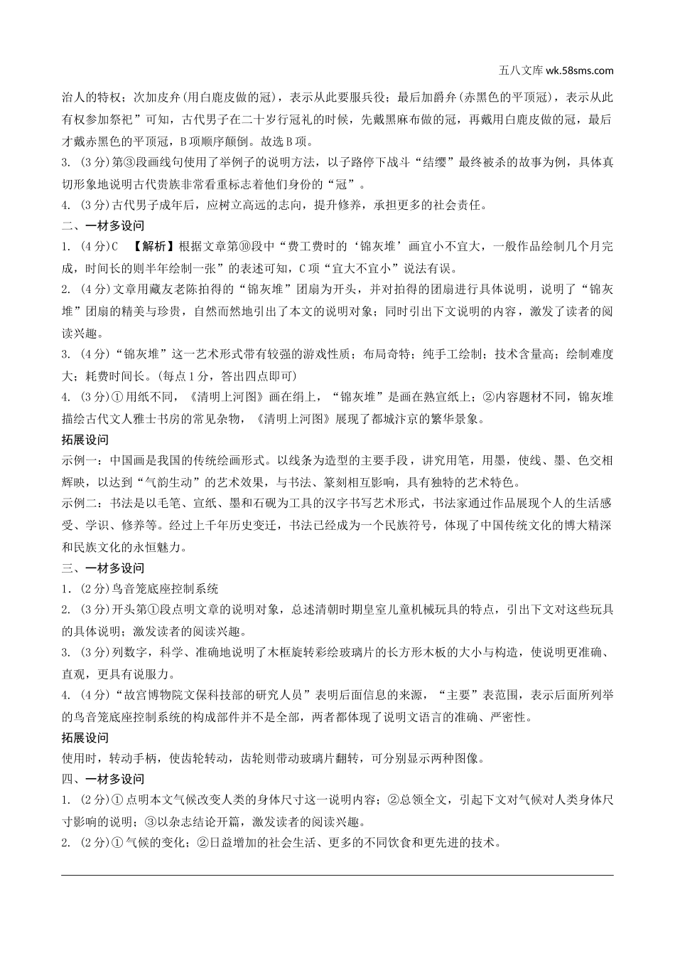 初中_中考_淄博语文精讲本_6.参考答案_3.第三部分  现代文阅读.doc_第2页