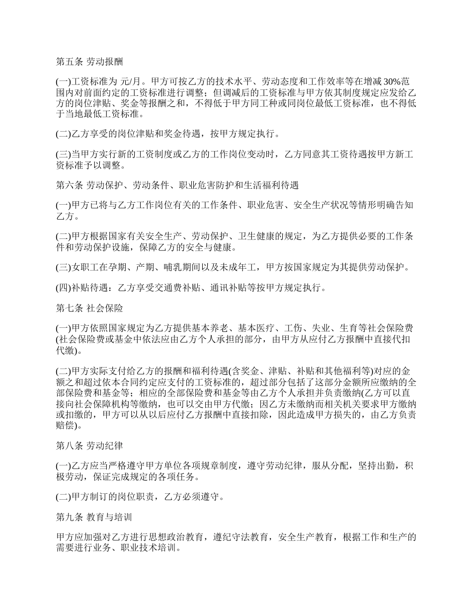 劳动合同不试用期合同_第2页