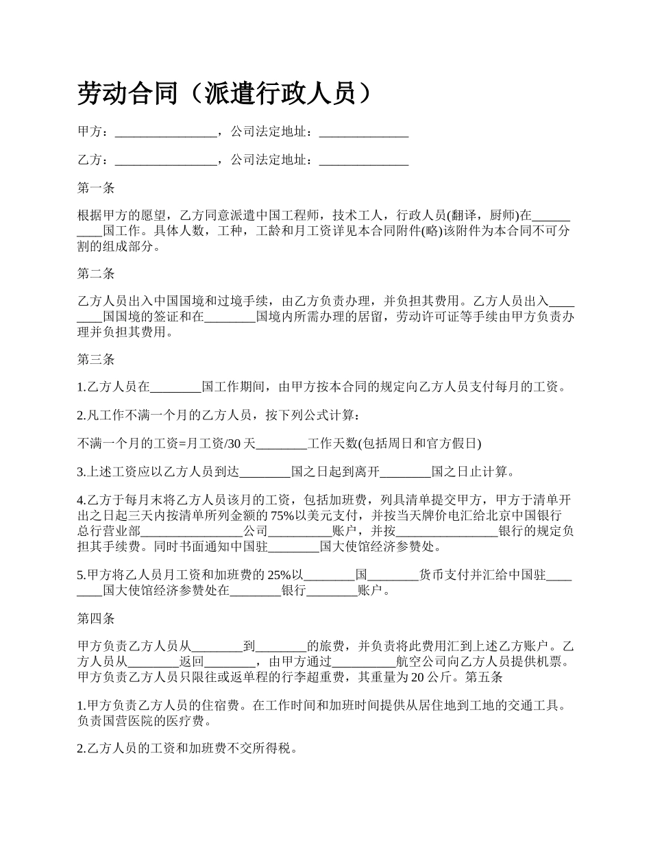 劳动合同（派遣行政人员）_第1页