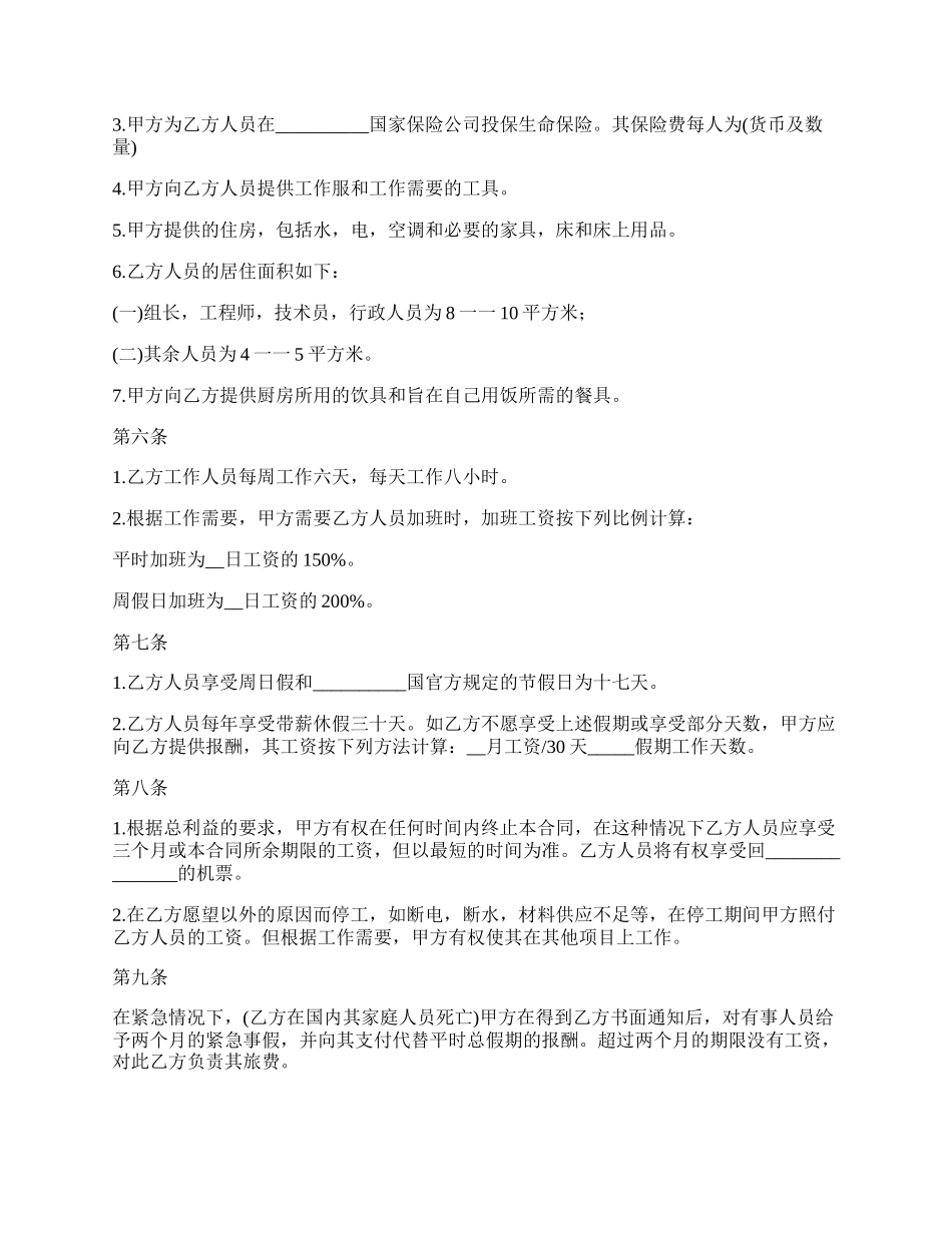 劳动合同（派遣行政人员）_第2页