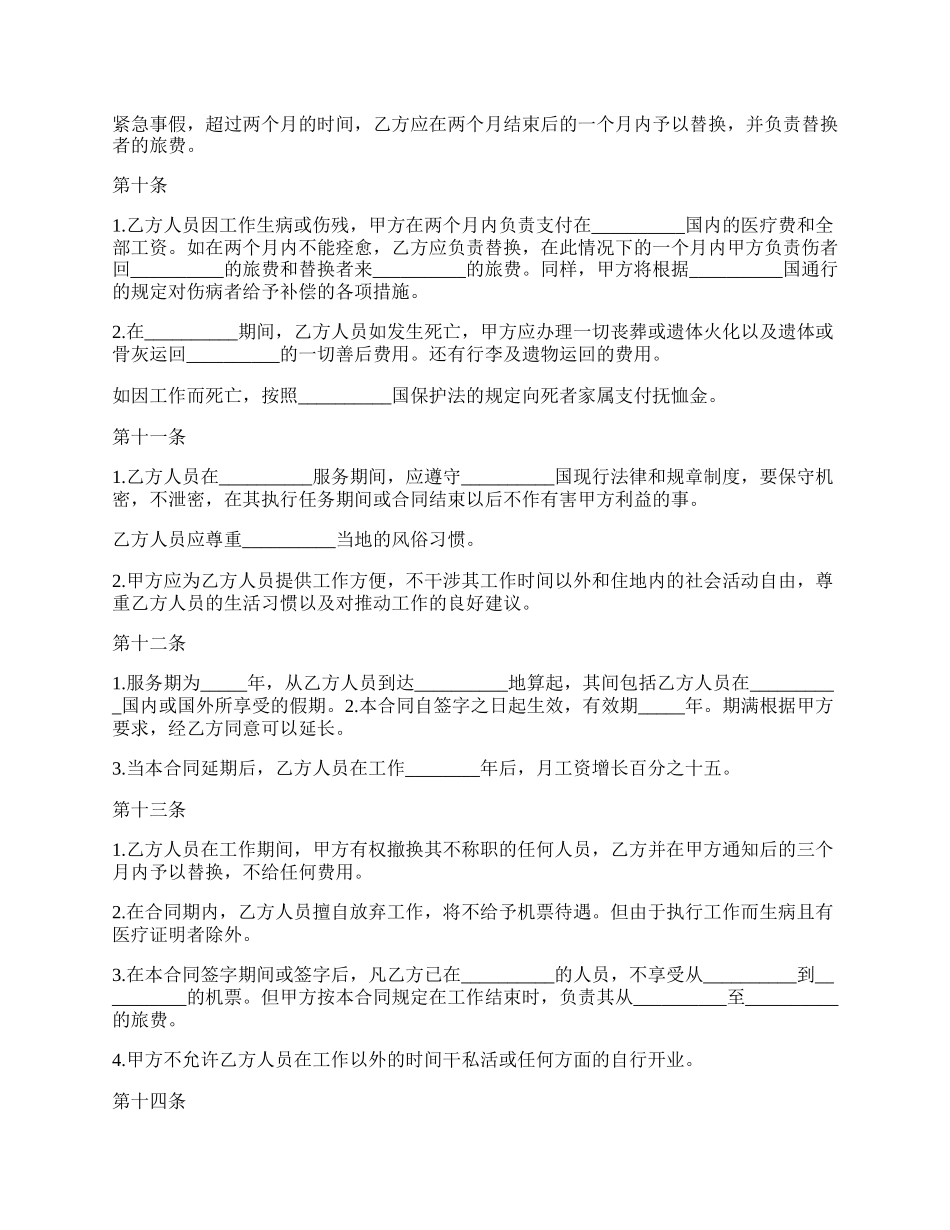 劳动合同（派遣行政人员）_第3页