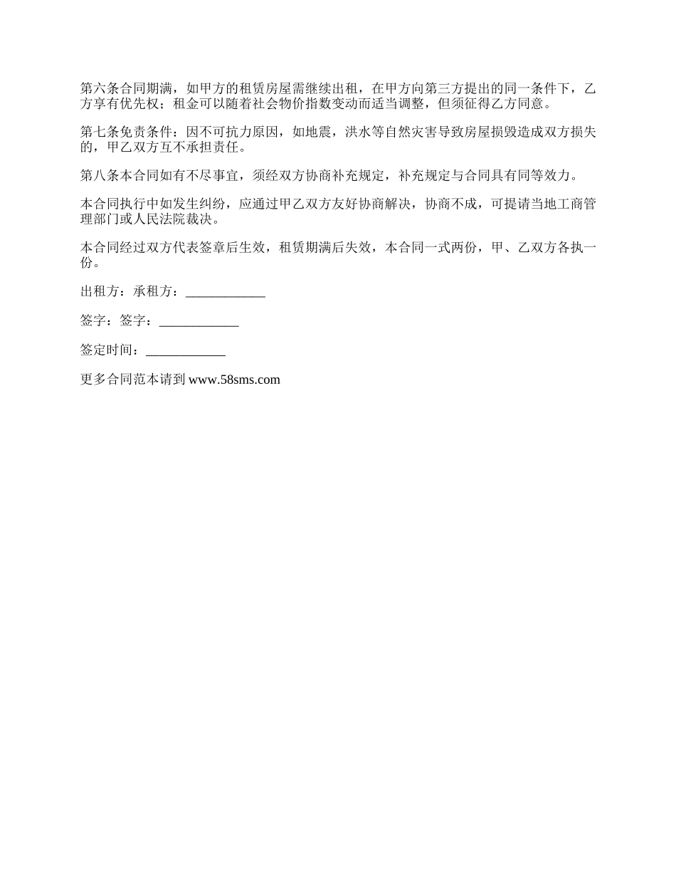 办写字楼租赁合同书_第2页