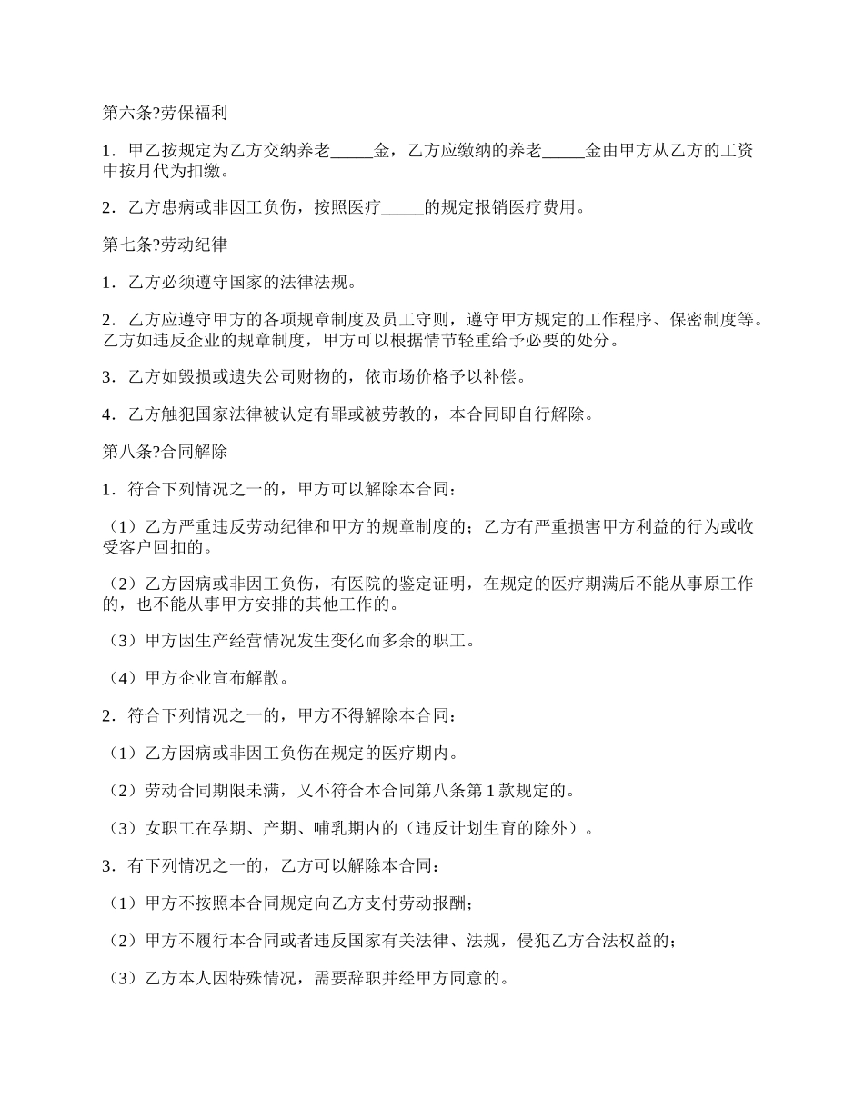 劳动合同经典版样本_第2页