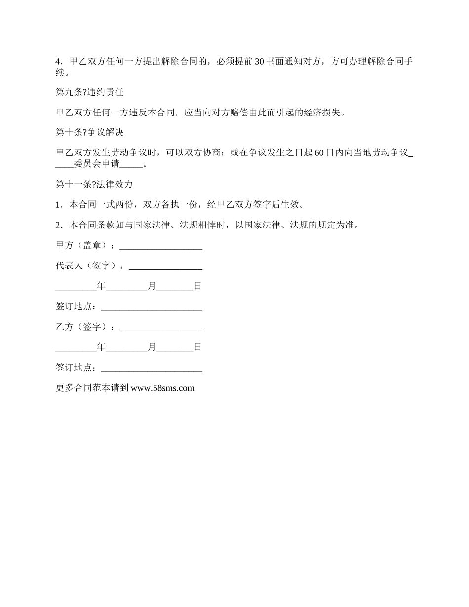 劳动合同经典版样本_第3页
