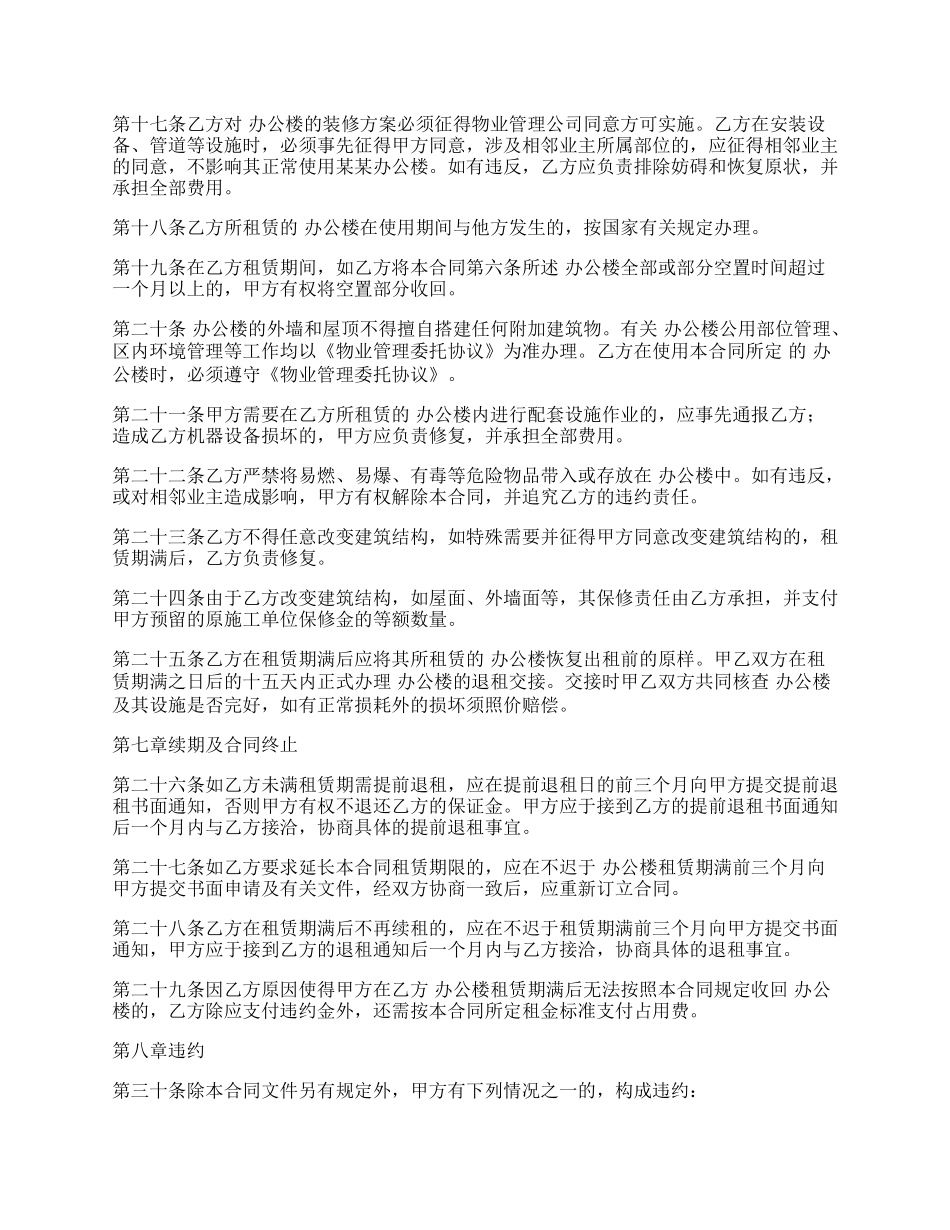 办公楼租赁契约协议_第3页