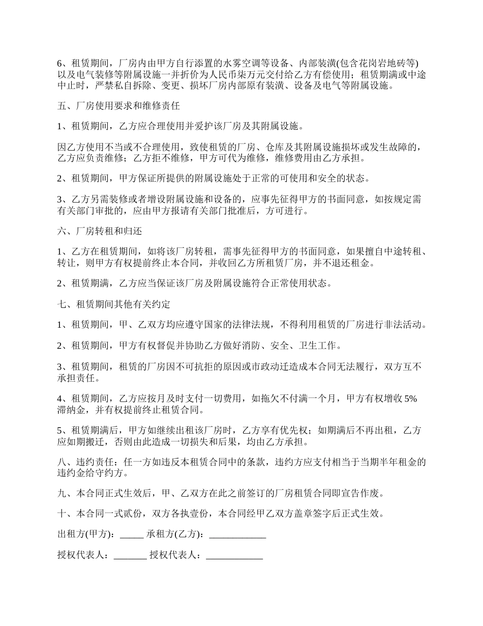 办公经营用房长期租赁合同书_第2页