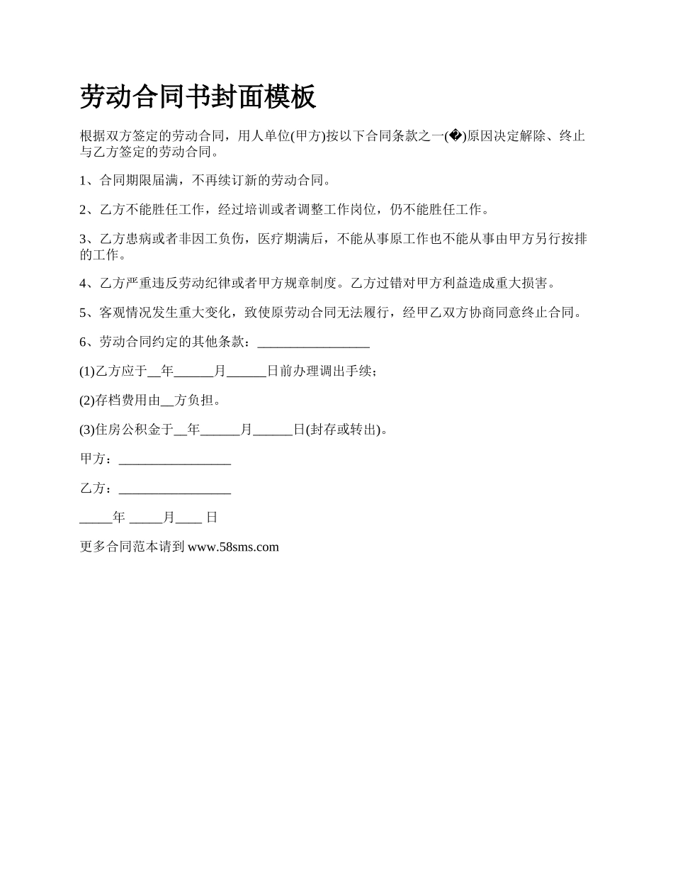 劳动合同书封面模板_第1页