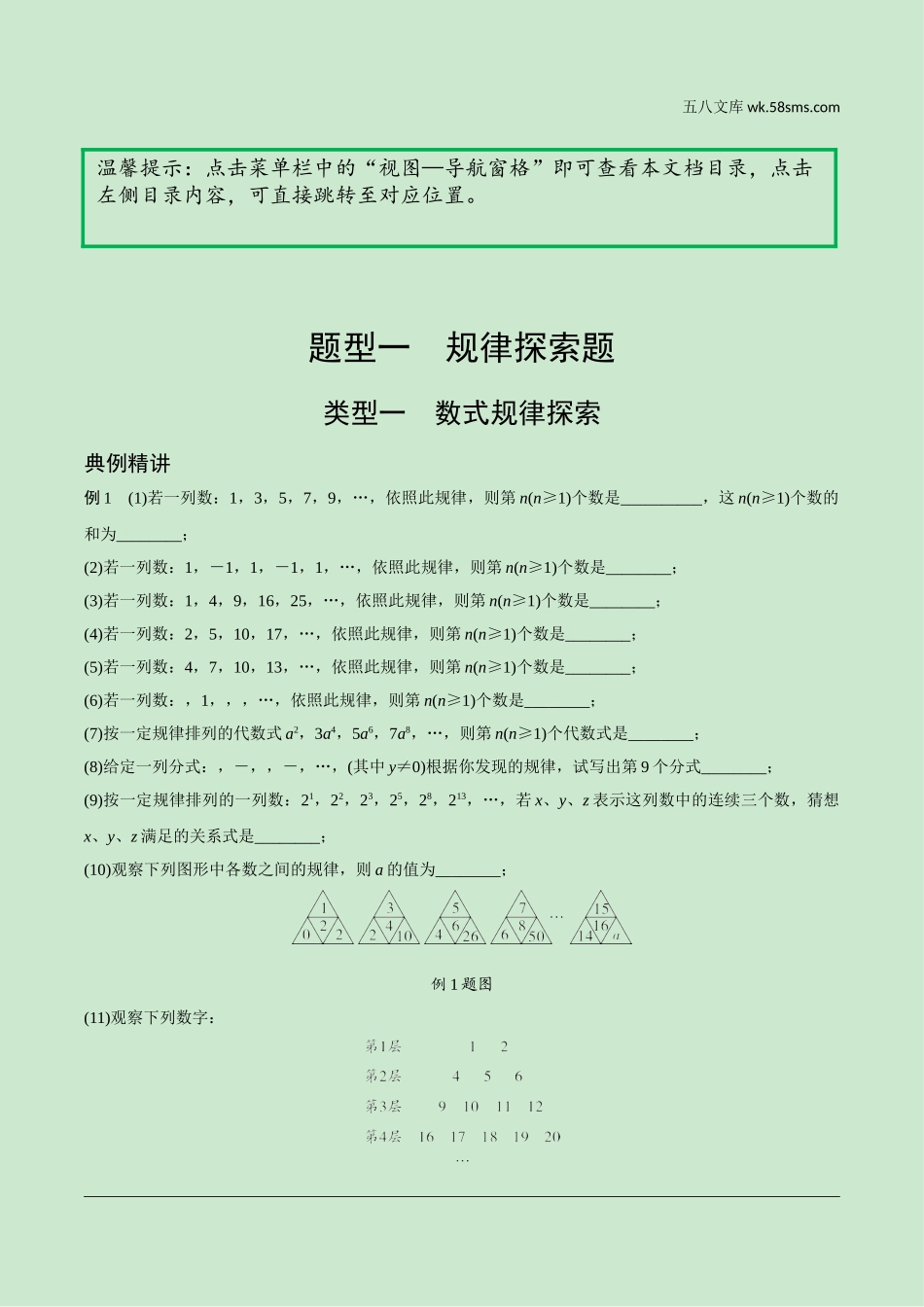 初中_中考_江苏数学精讲本_2.第二部分  江苏中考题型研究_二、重难题型精讲练_2.题型一  规律探索题.doc_第1页