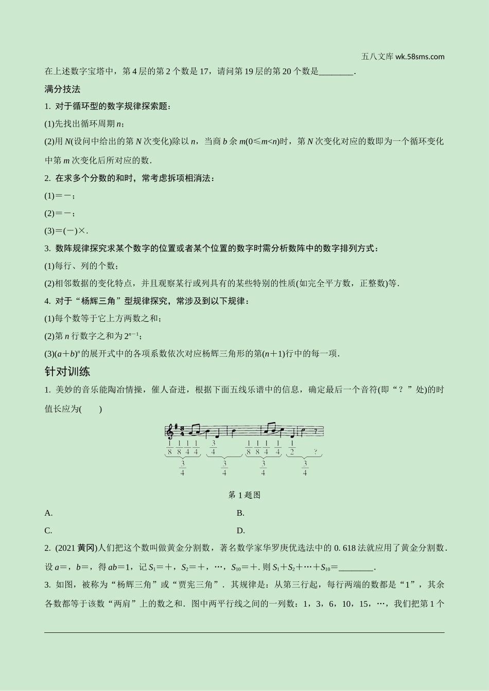 初中_中考_江苏数学精讲本_2.第二部分  江苏中考题型研究_二、重难题型精讲练_2.题型一  规律探索题.doc_第2页