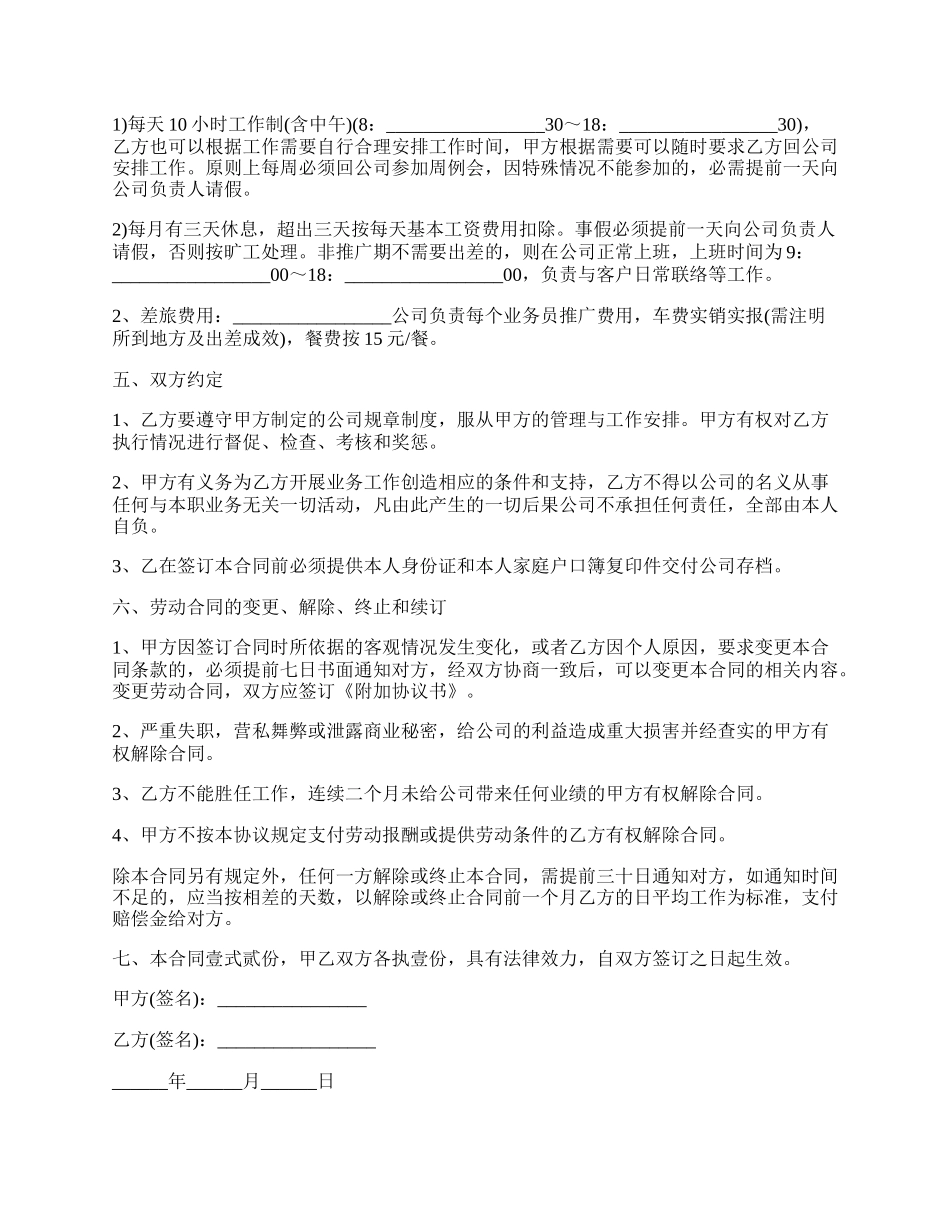 劳动合同协议范文_第2页