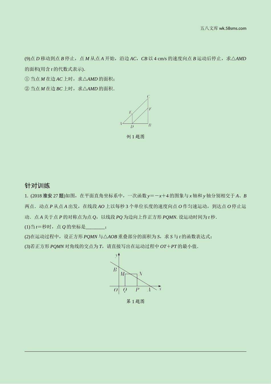 初中_中考_江苏数学精讲本_2.第二部分  江苏中考题型研究_二、重难题型精讲练_7.题型五  几何探究题.doc_第2页