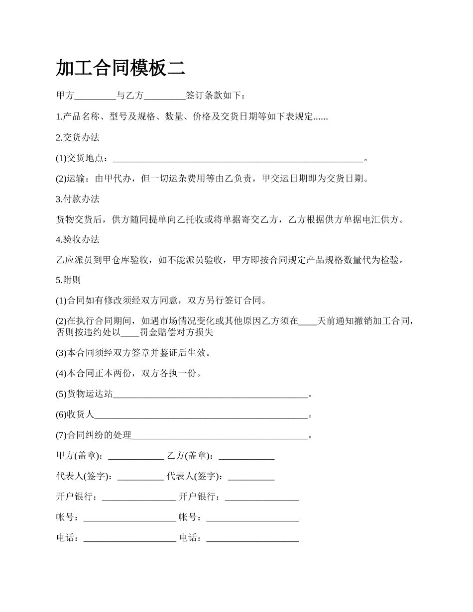 加工合同模板二_第1页