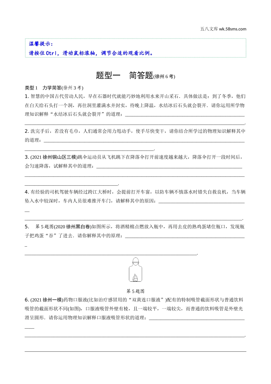 初中_中考_江苏物理精讲本_02.第二部分　江苏中考题型研究_01.题型一　简答题.docx_第1页