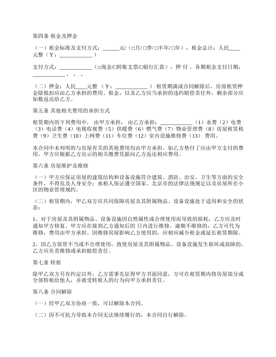 北京个人房屋出租合同范本_第2页