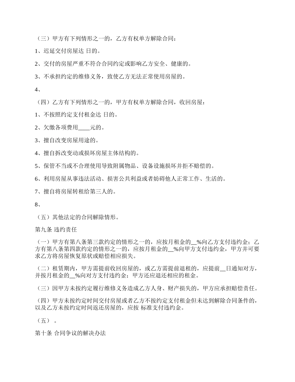 北京个人房屋出租合同范本_第3页
