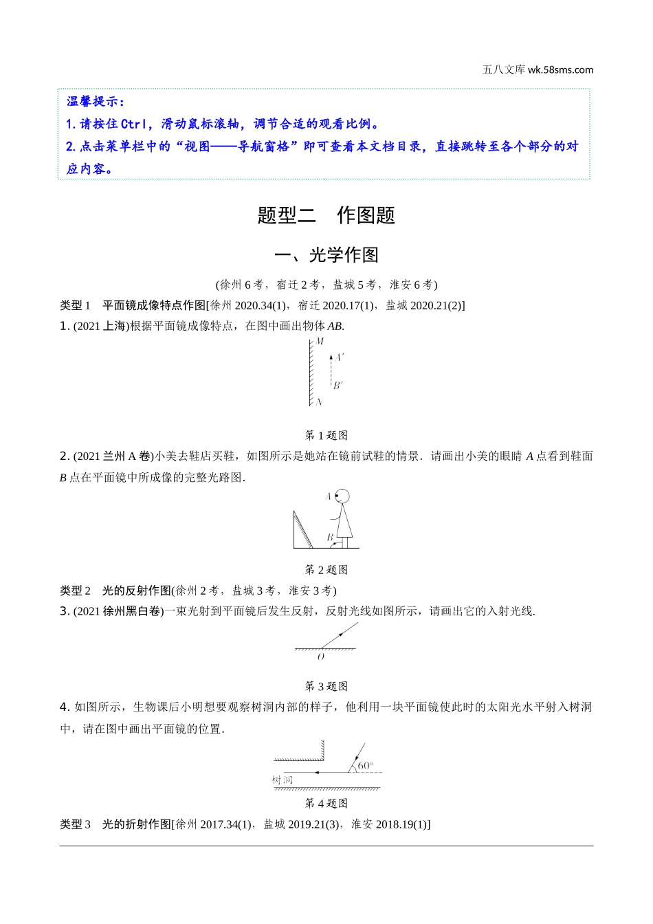 初中_中考_江苏物理精讲本_02.第二部分　江苏中考题型研究_02.题型二　作图题.docx_第1页