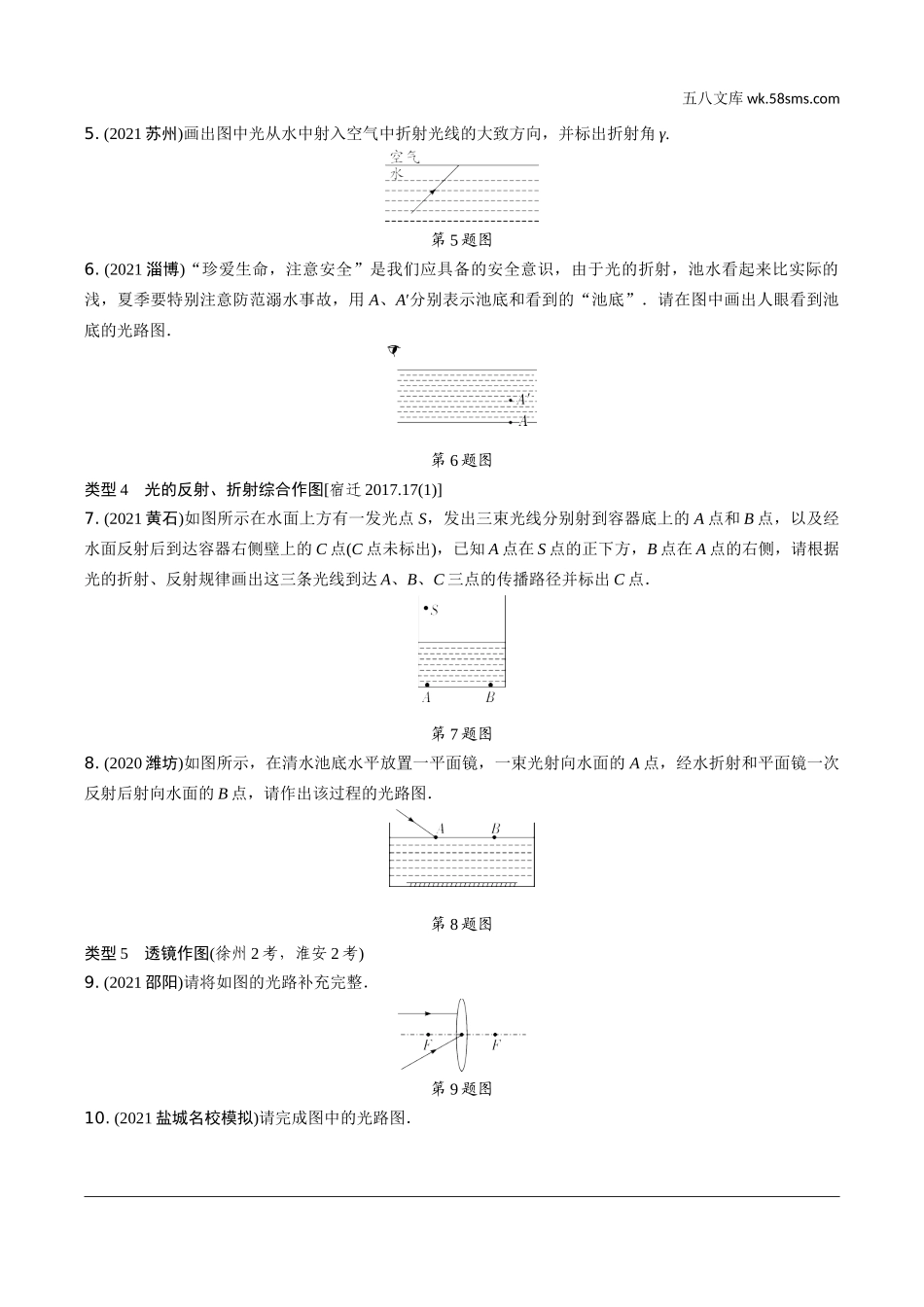 初中_中考_江苏物理精讲本_02.第二部分　江苏中考题型研究_02.题型二　作图题.docx_第2页