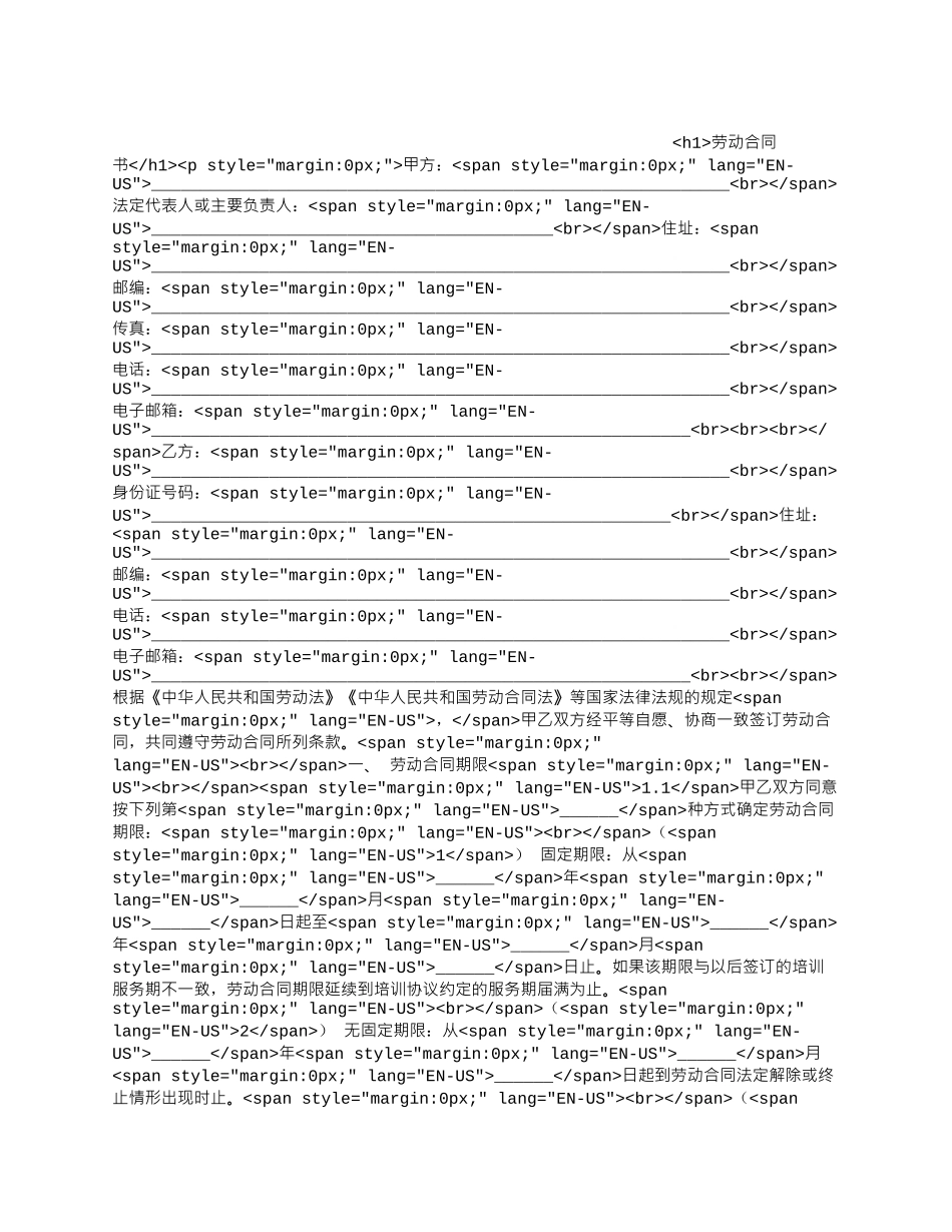 劳动合同书_第1页