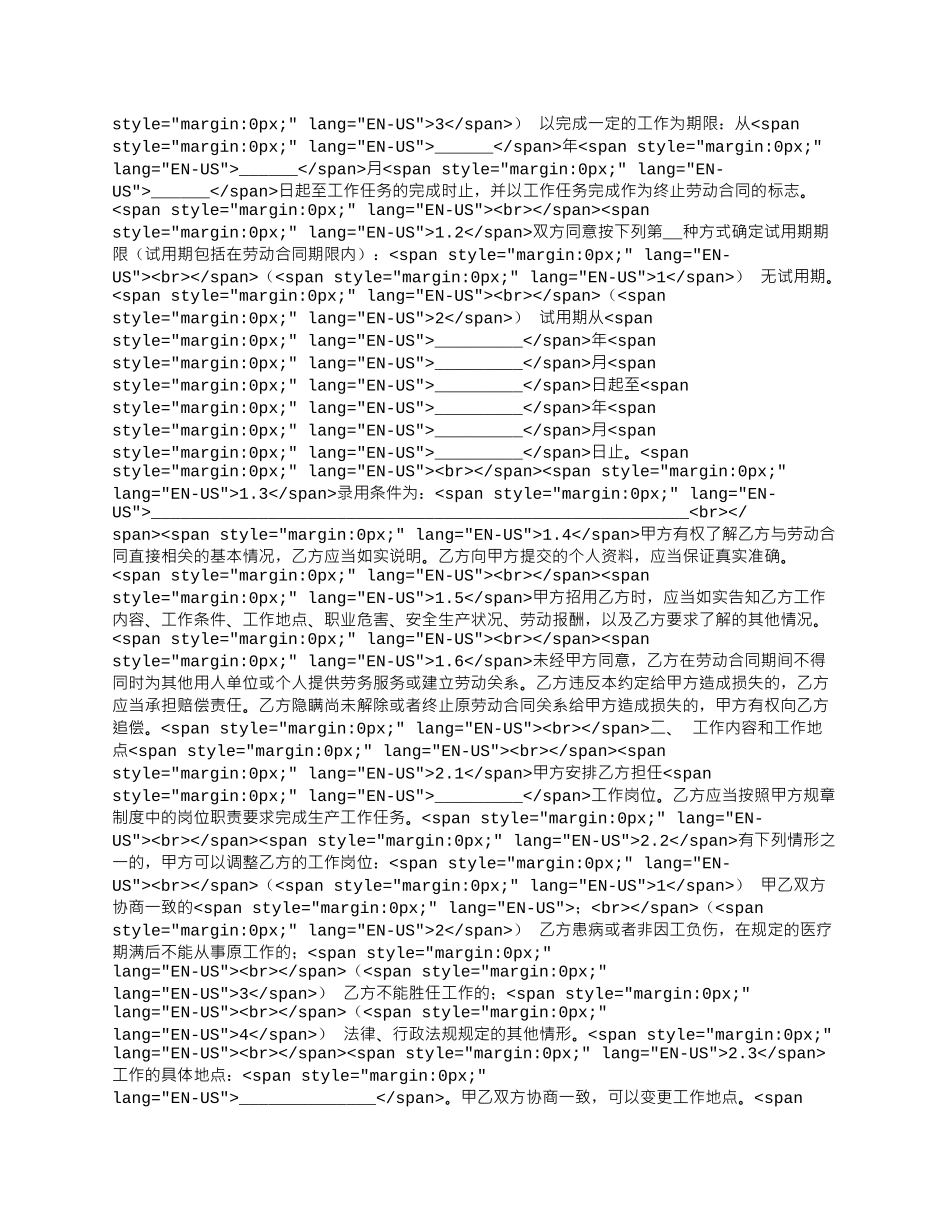 劳动合同书_第2页