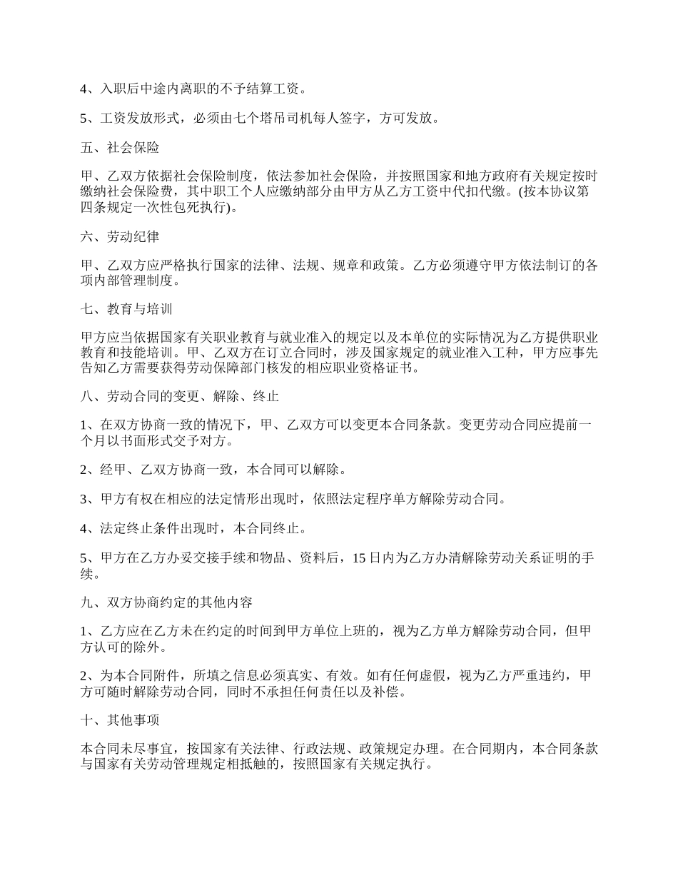 劳动合同安全协议书(塔吊）_第2页