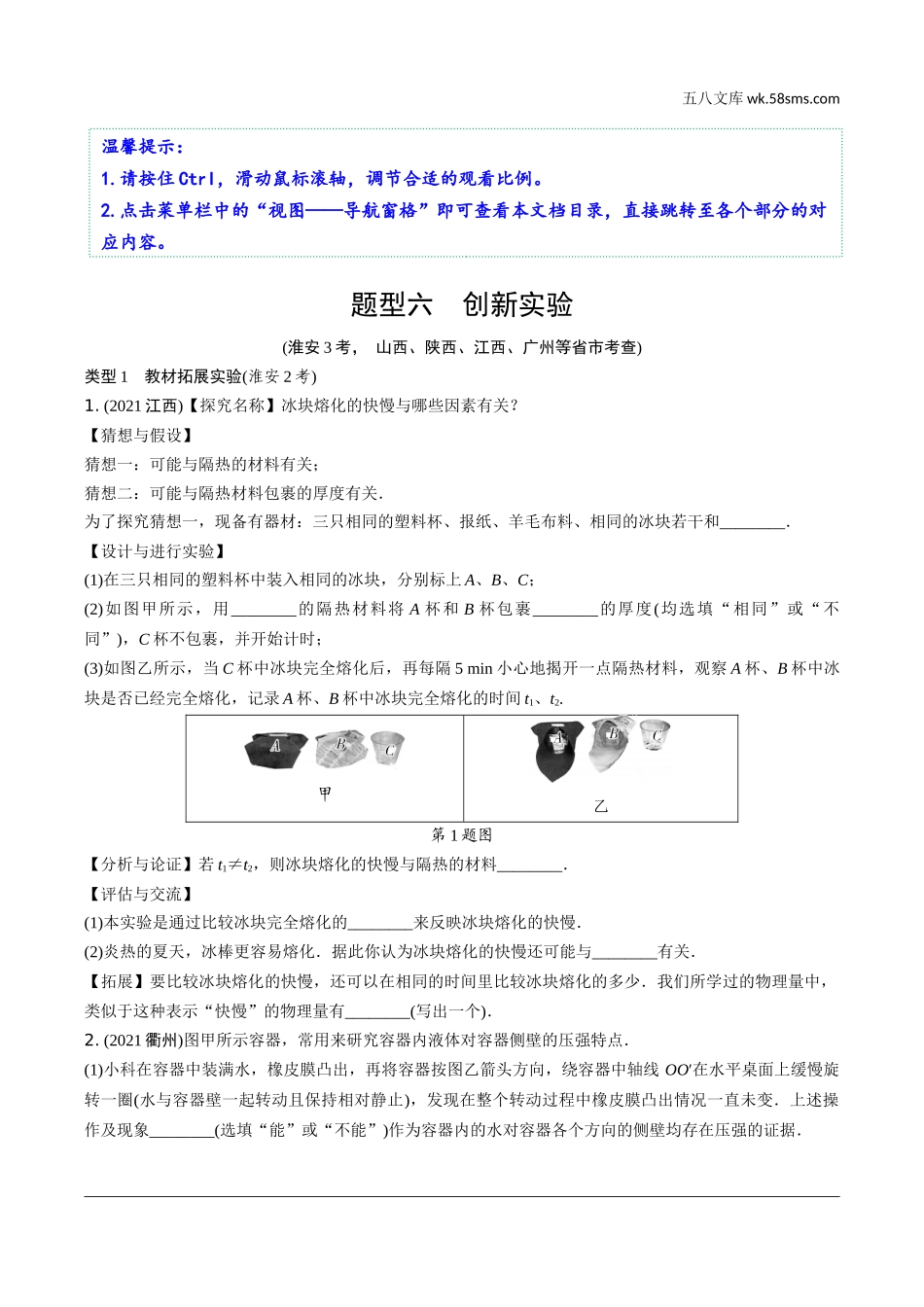 初中_中考_江苏物理精讲本_02.第二部分　江苏中考题型研究_06.题型六　创新实验.docx_第1页