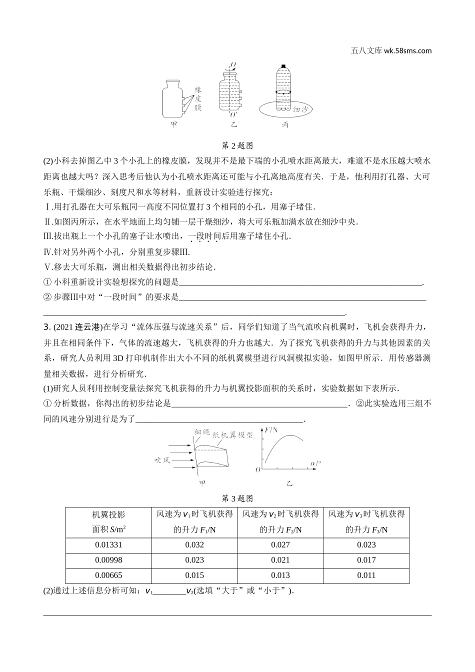 初中_中考_江苏物理精讲本_02.第二部分　江苏中考题型研究_06.题型六　创新实验.docx_第2页