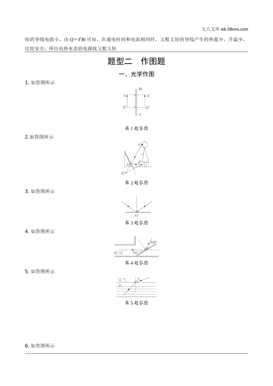 初中_中考_江苏物理精讲本_02.第二部分　江苏中考题型研究_第二部分  江苏中考题型研究  参考答案.docx_第2页