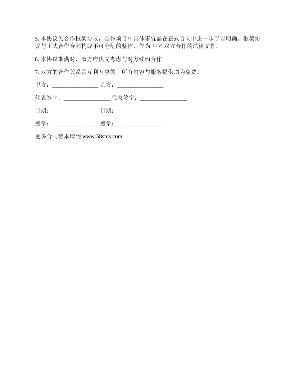 劳动合作协议样本_第2页