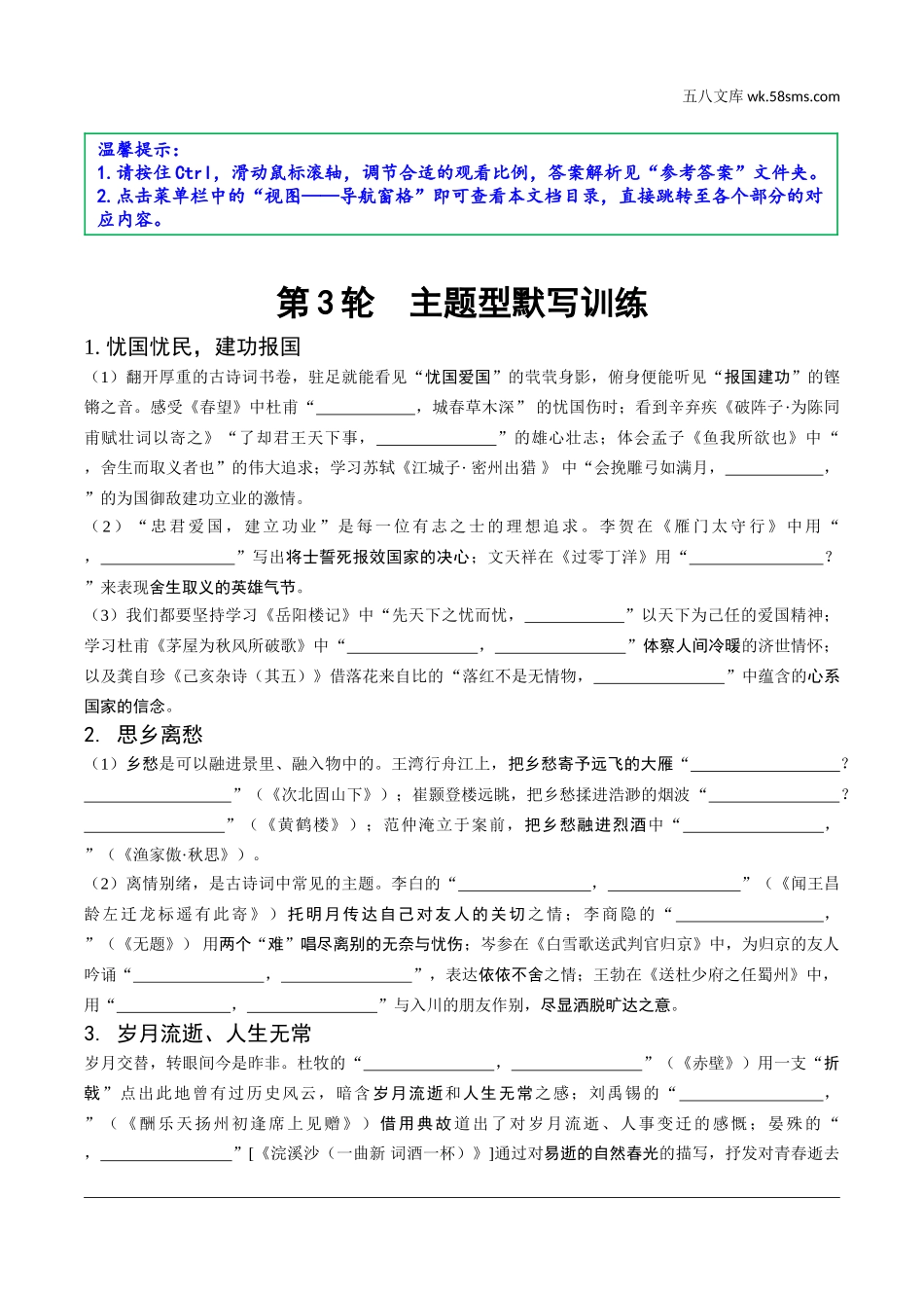 初中_中考_江苏语文精讲本_1.第一部分  语言积累与运用_1.专题一  名句默写_第3轮  主题型默写训练.doc_第1页