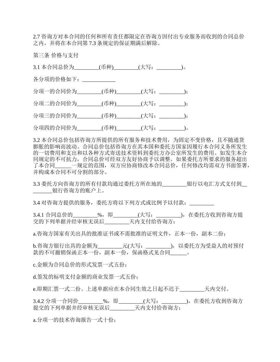 加工技术咨询服务合同_第2页