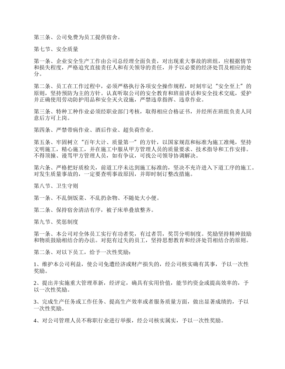 劳务公司管理规章制度_第3页