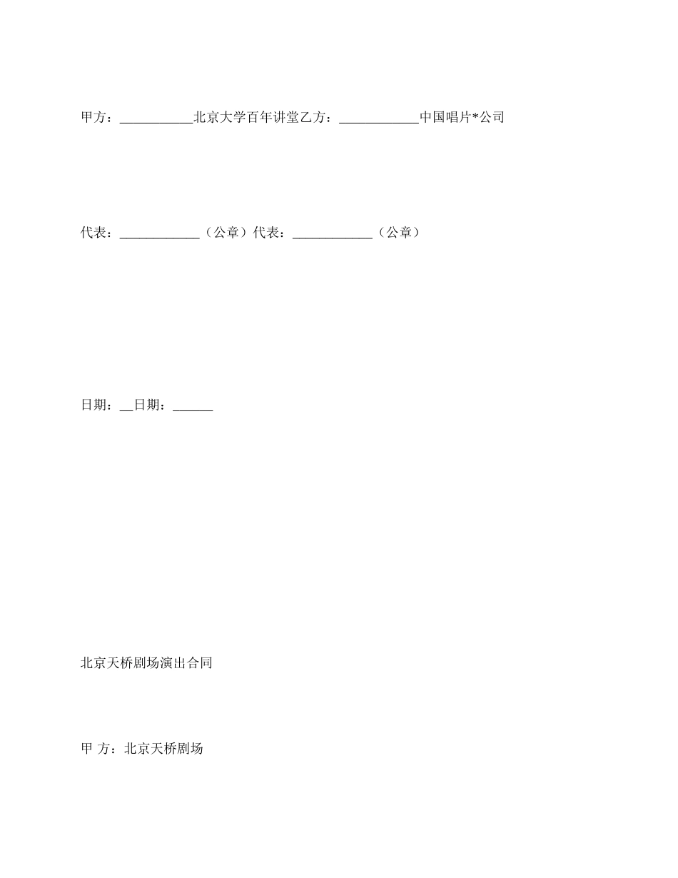 北京大学百年讲堂演出合同_第2页