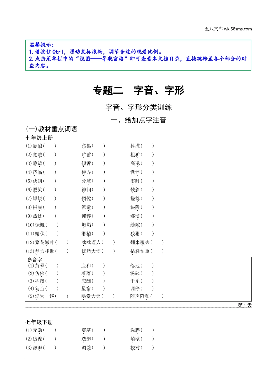 初中_中考_江苏语文精讲本_1.第一部分  语言积累与运用_2.专题二  字音、字形_专题二  字音、字形.doc_第1页