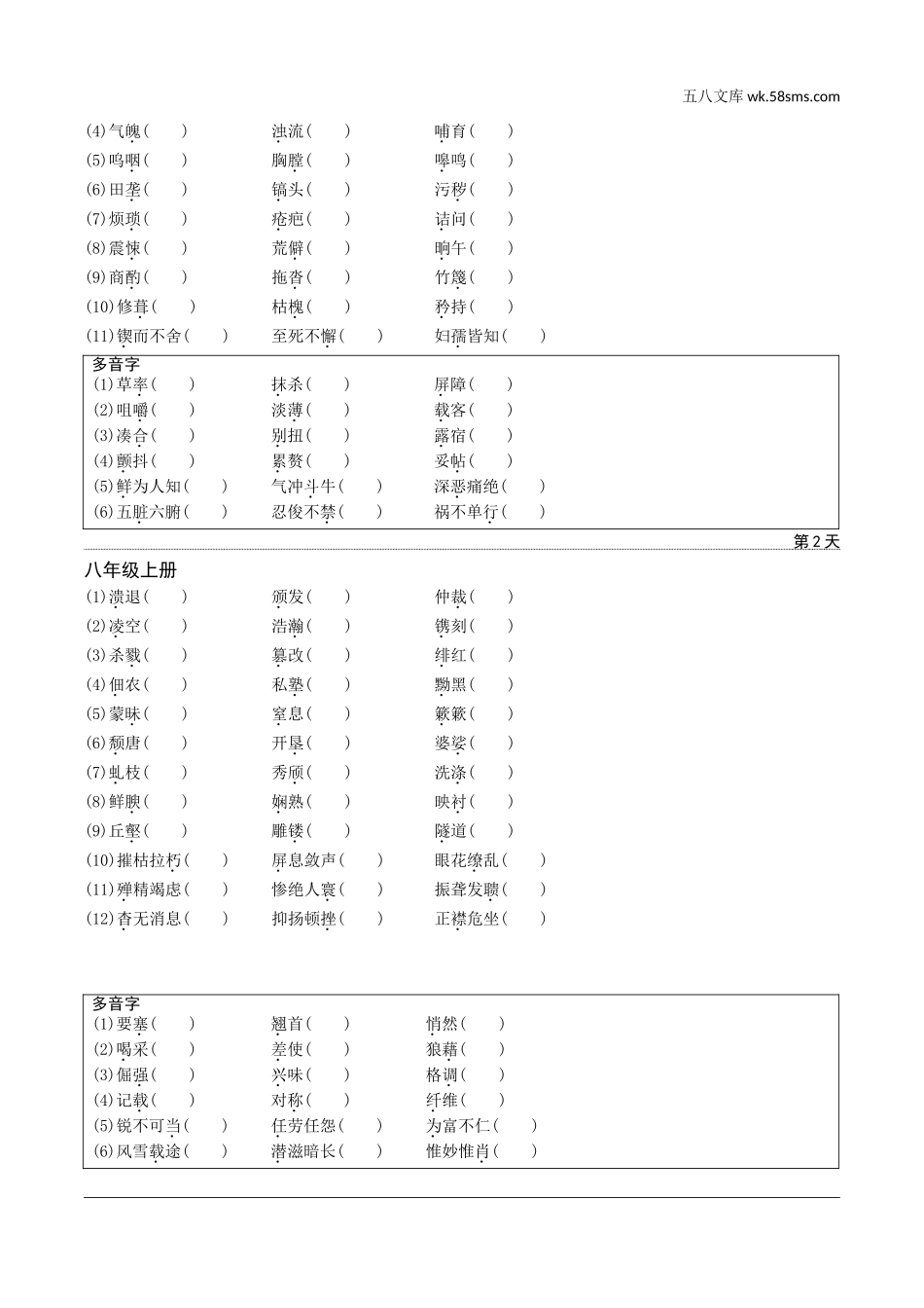 初中_中考_江苏语文精讲本_1.第一部分  语言积累与运用_2.专题二  字音、字形_专题二  字音、字形.doc_第2页