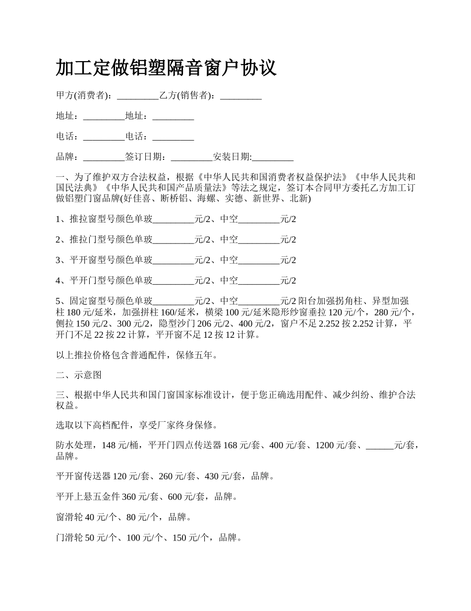 加工定做铝塑隔音窗户协议_第1页