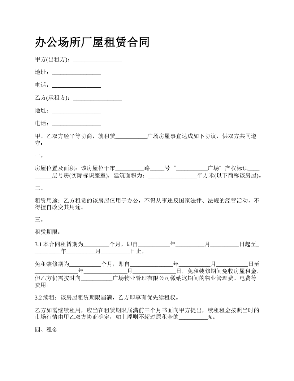 办公场所厂屋租赁合同_第1页