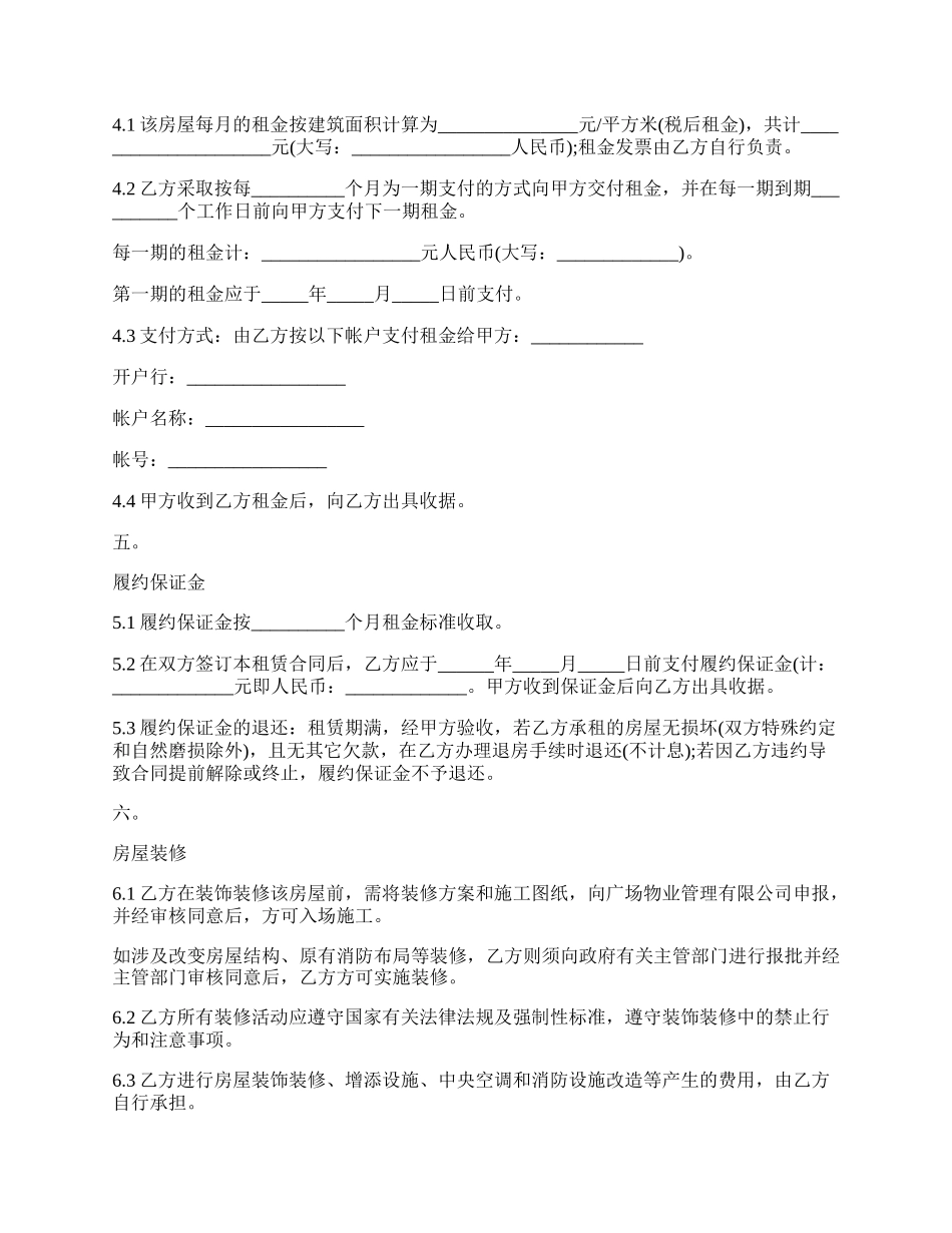 办公场所厂屋租赁合同_第2页