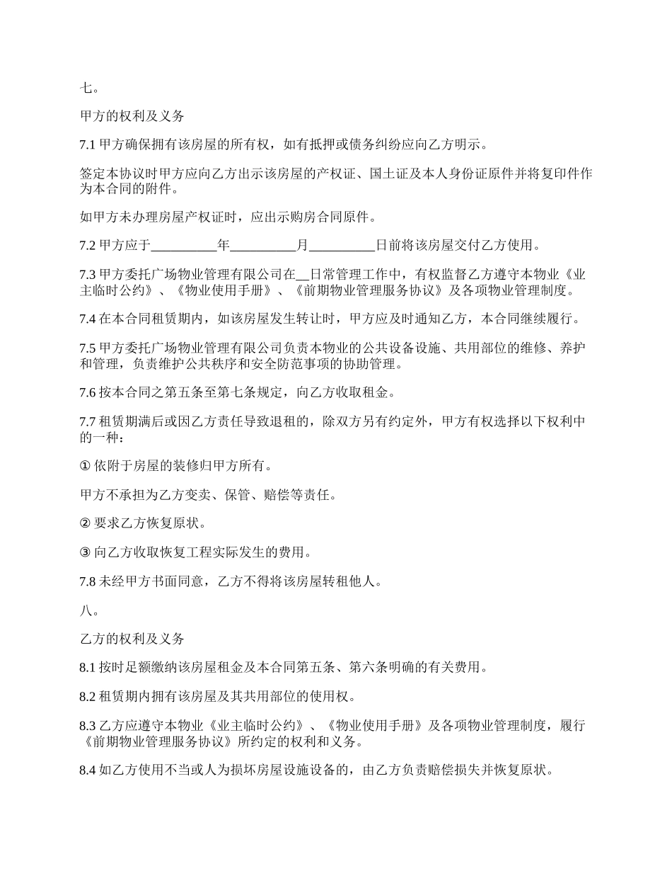 办公场所厂屋租赁合同_第3页