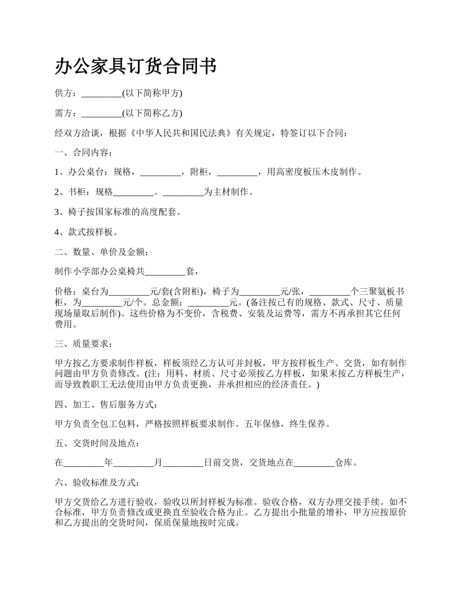 办公家具订货合同书_第1页