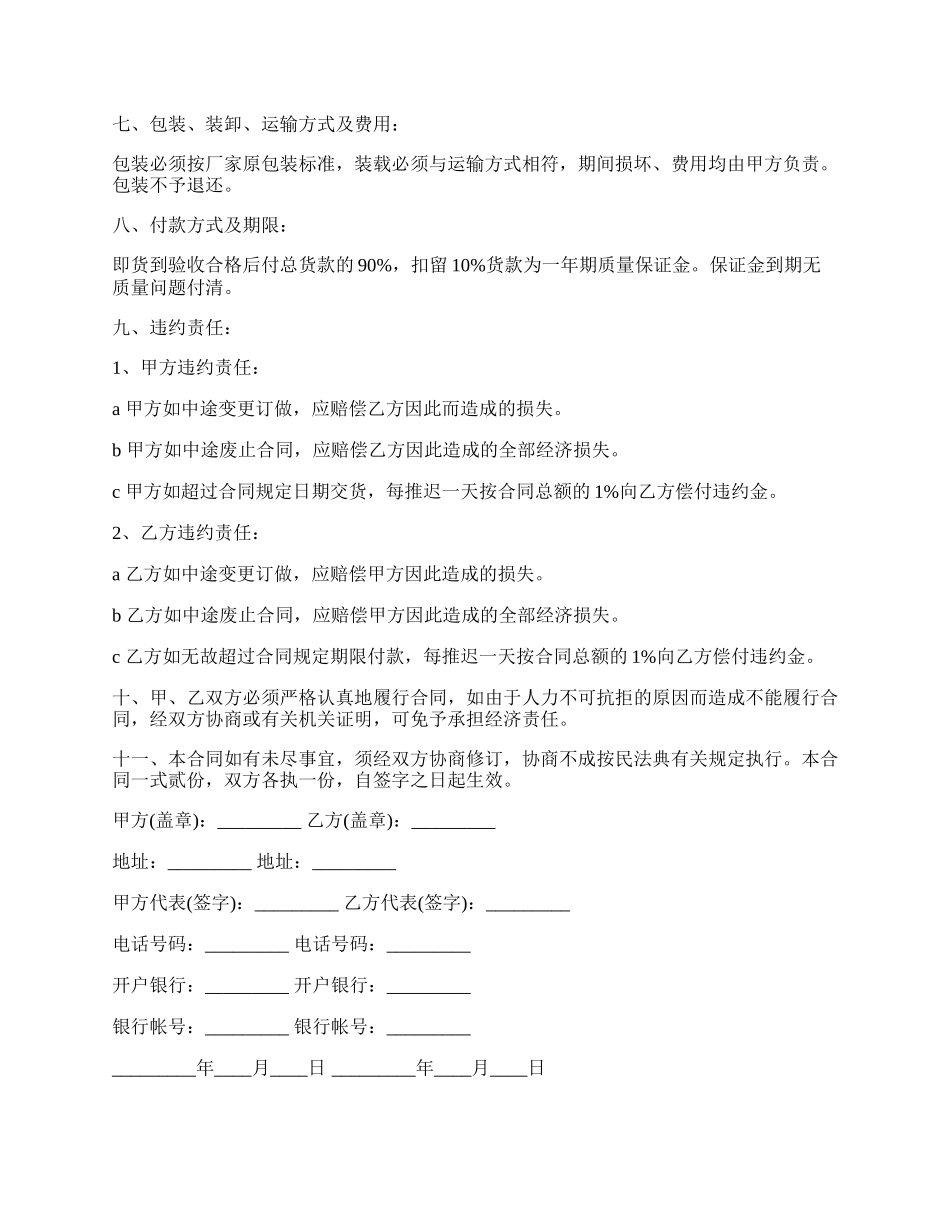 办公家具订货合同书_第2页