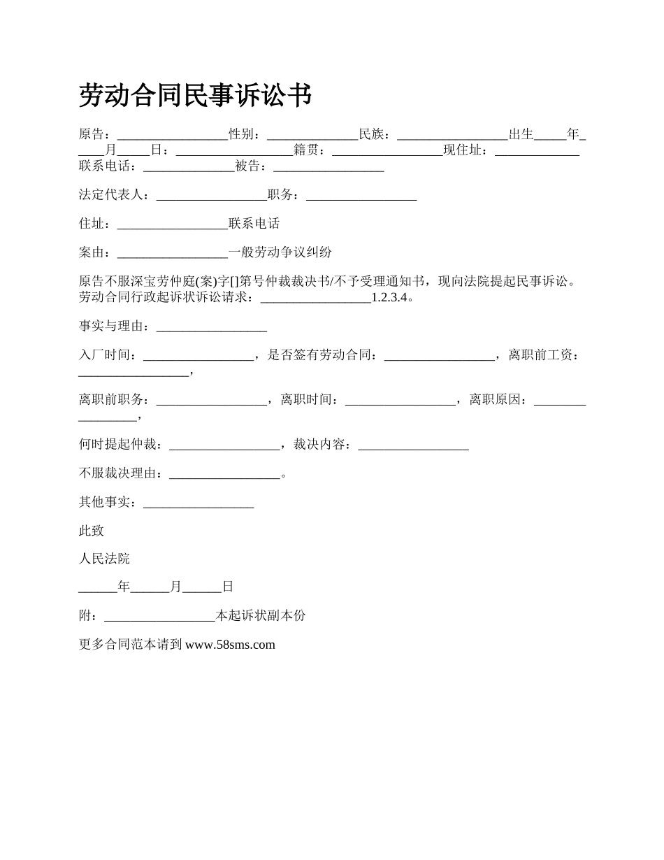 劳动合同民事诉讼书_第1页