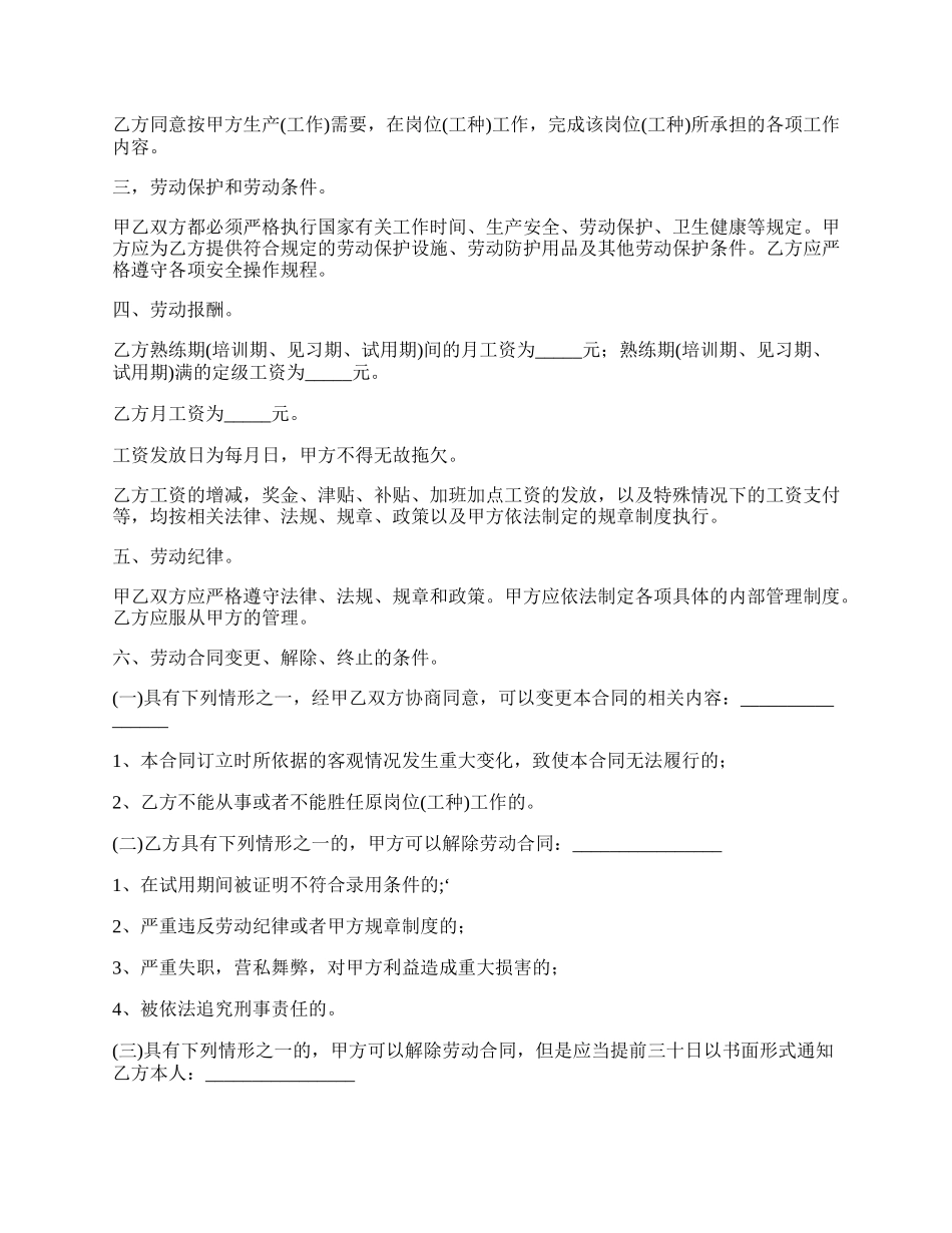 劳动格式合同范本_第2页