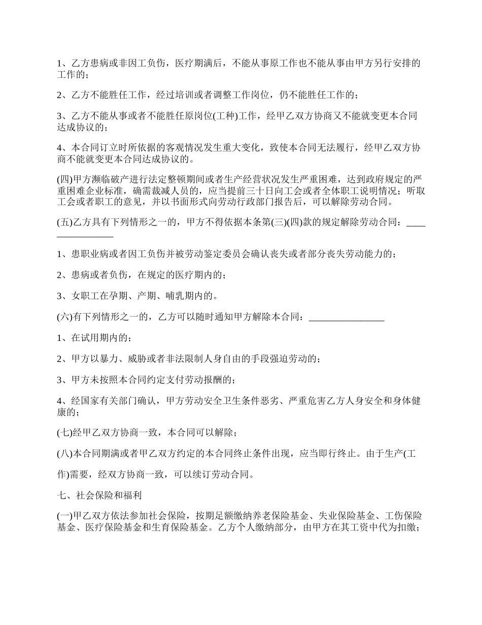 劳动格式合同范本_第3页