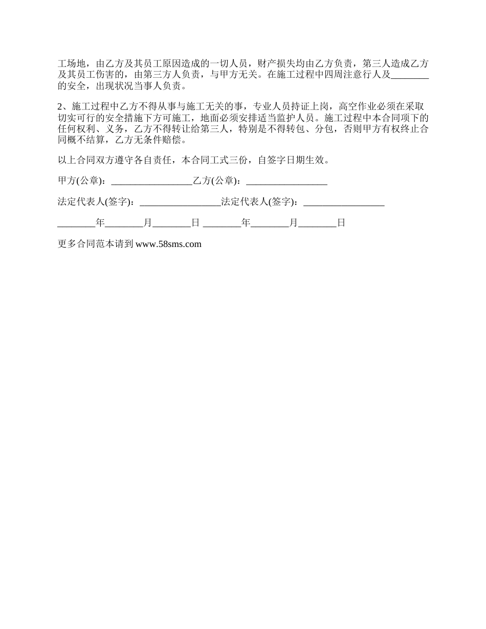 包工包料方式房屋建设合同详细样式_第2页