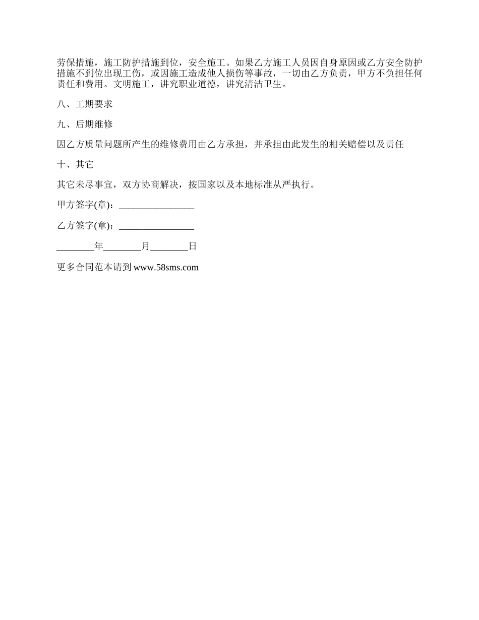 包工不包料房屋建设合同范文_第2页