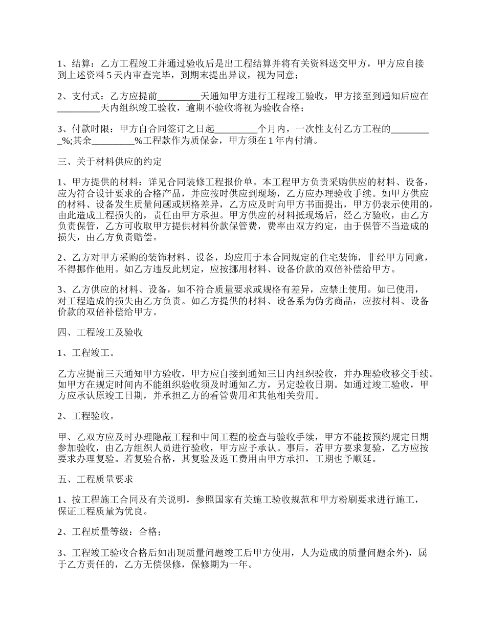 办公室装修的施工合同_第2页