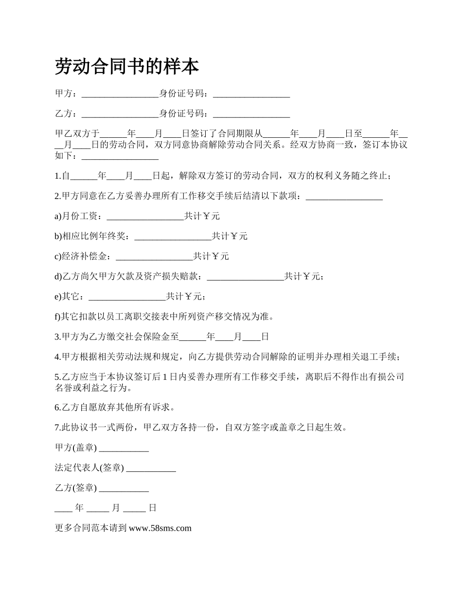 劳动合同书的样本_第1页